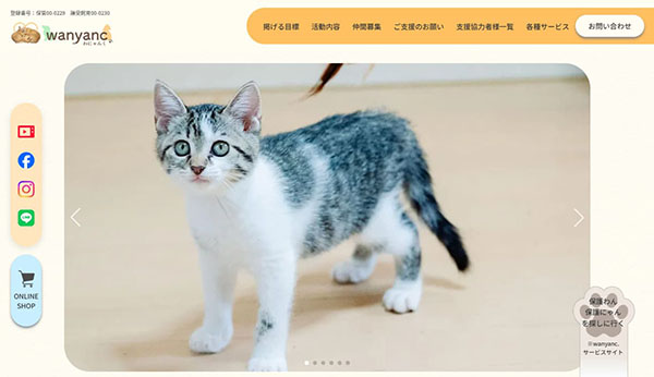 『一般社団法人 ペット生涯ガイドwanyanc.』様<br>公式サイト